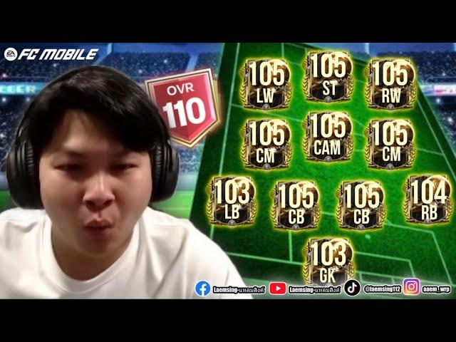 FC Mobile | ผมทำโครตทีม  "บัลลงดอร์"  ทองแสบตา !!