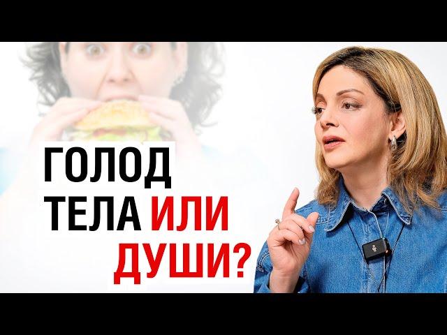 Аппетит под контролем: как еда управляет нами. Лекция психолога Анетты Орловой