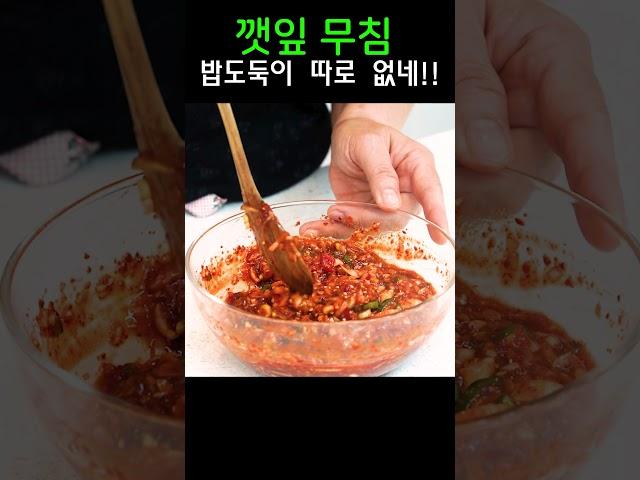 밥 도둑이 따로 없네 후다닥 깻잎 무침!! 언릉 오세요~!!