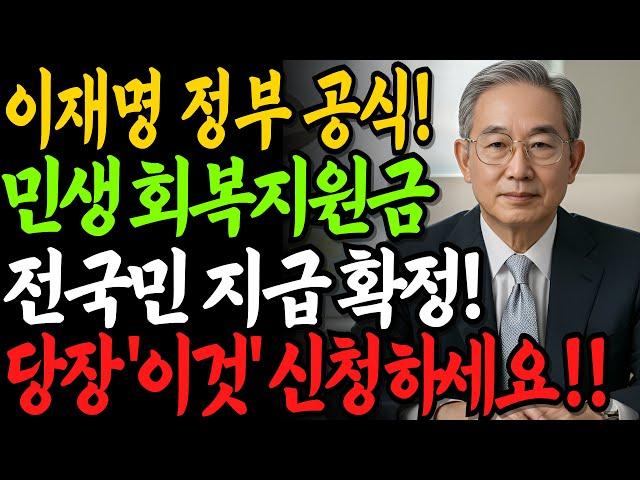 [전국민 지급 확정] 민생회복지원금 결국 '이렇게' 지급됩니다! 당장 '이것' 신청하세요!!