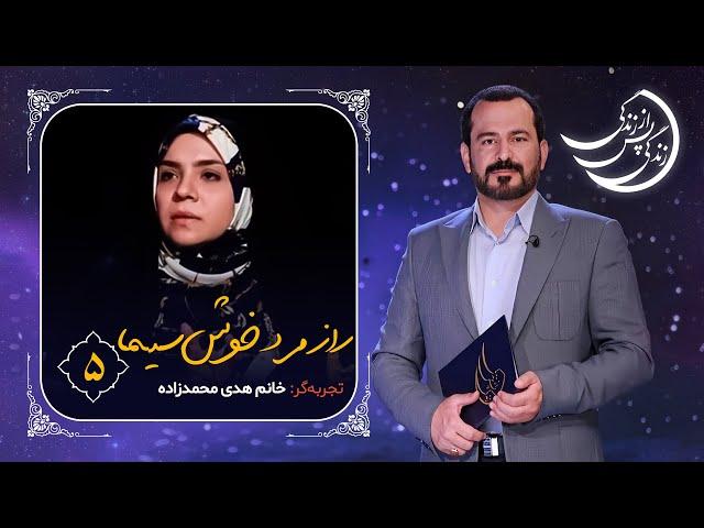 زندگی پس از زندگی  رازی که هدی محمدزاده دوست نداشت از مرگ موقتش بگوید