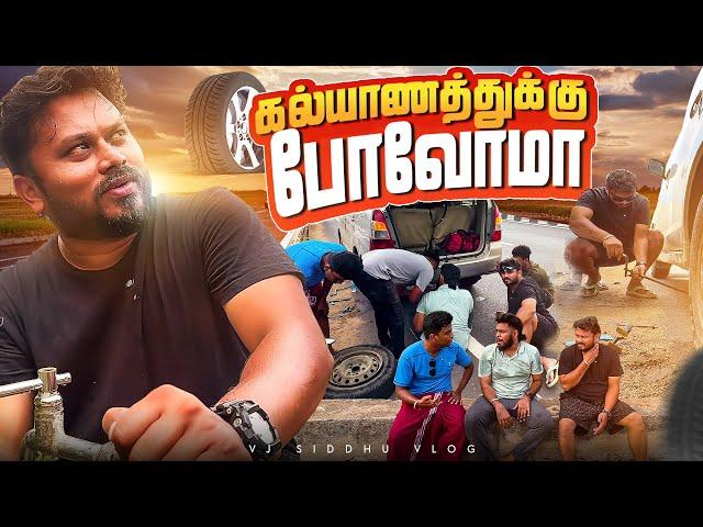 பிரச்சனை மேல பிரச்சனையா | Arupadai Trip Ep-1 |Vj Siddhu Vlogs