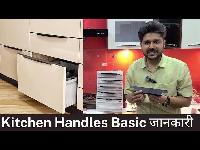 Kitchen Handles Basic Information : Edge Profile or Pull Grip Handles for Kitchen, type, price etc.