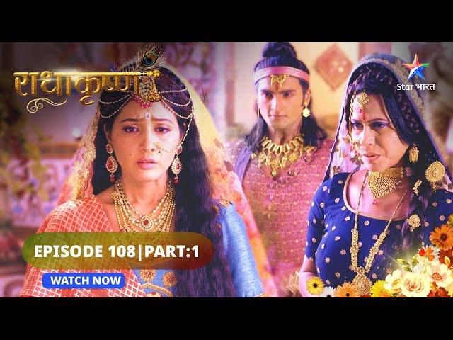 RadhaKrishn | Radha ka nirnay | राधाकृष्ण | EPISODE 108 Part 01 #starbharat  #radhakrishna