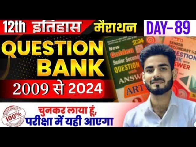 CLASS12TH HISTORY QUESTION BANK 2009-2024 REVISION CLASS FOR BIHAR BOARD STUDENTS