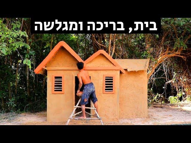 איך לבנות בריכת שחייה, בית ומגלשה ביער?