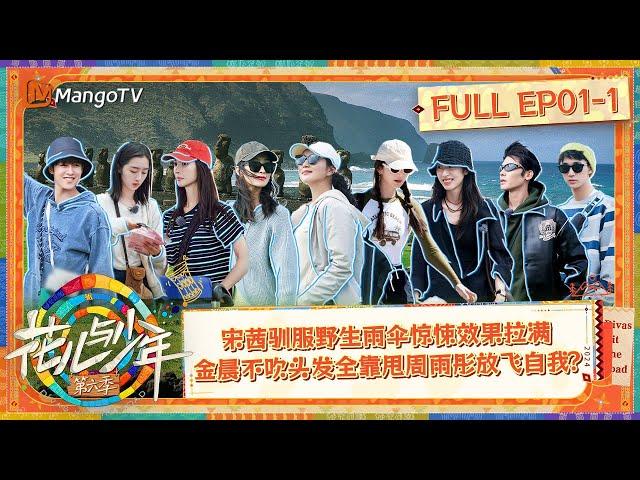 【FULL】Experience The Journey To Chile With Victoria | Divas Hit The Road S6 EP1-1 | MangoTV