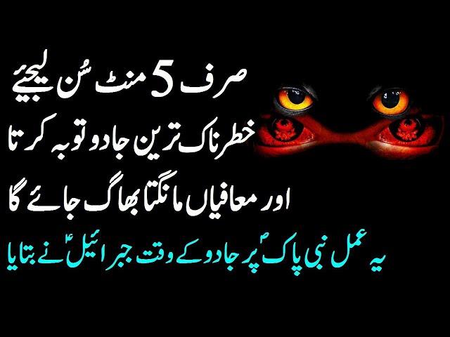 Protection from Evil Eyes | Jaadu Ka Wazifa | Kala Jadu | Black Magic | upedia | in hindi urdu