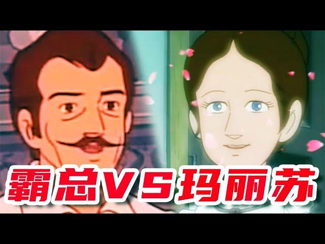 President Ba VS Marie Su [Gai Shi Zhu Zhu Dian]