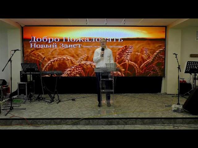 Воскресное служение церковь "Новый завет" г.Москва