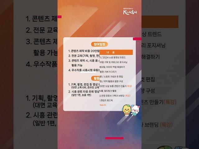 2024 시흥시 시민크리에이터를 모집합니다! #시흥시 #크리에이터