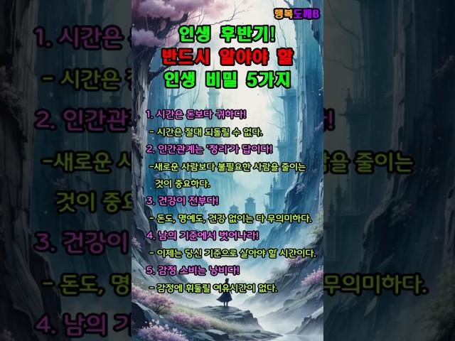 인생 후반기, 꼭 알아야 할 인생 비밀 5가지 #명언