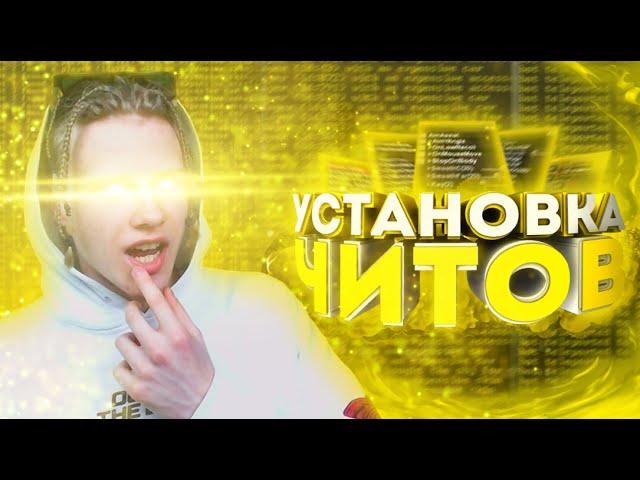 КАК УСТАНОВИТЬ ЧИТЫ В GTA SAMP, ЧТО Б ВСЕ РАБОТАЛО! РЕШЕНИЕ ВСЕХ ПРОБЛЕМ! ОБХОД СТИЛЛЕРОВ В GTA SAMP