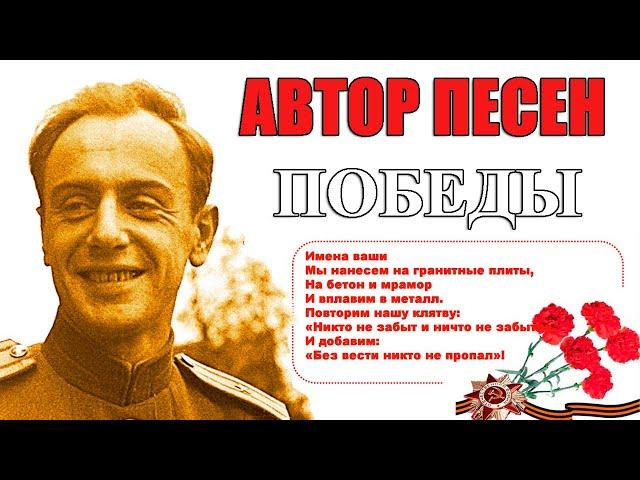 Автор песен Великой Победы. Начало пути. (1 часть)