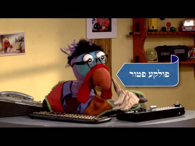 תלמוד ישראלי עם אסי וטוביה - פרק 15 "שומר שכר"