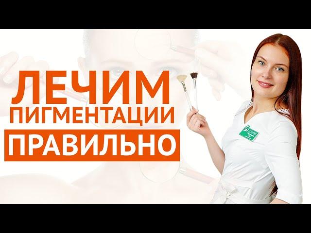 ЛУЧШИЕ СРЕДСТВА ОТ ПИГМЕНТАЦИИ. Самые эффективные способы