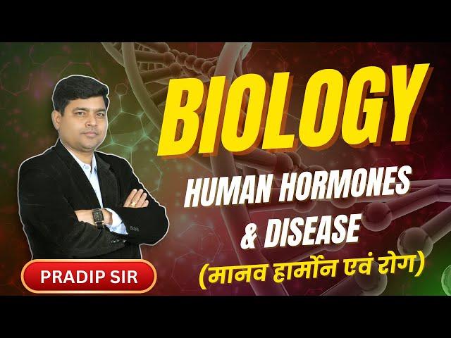 Biology | Human Hormones & Disease (मानव हार्मोन एवं रोग) | By: Pradip Sir | Kautilya G.S.