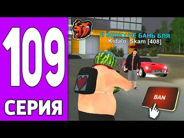 ПУТЬ КРЕЙТА НА БЛЕК РАША #109 - ОХОТА на КИДАЛ BLACK RUSSIA?!