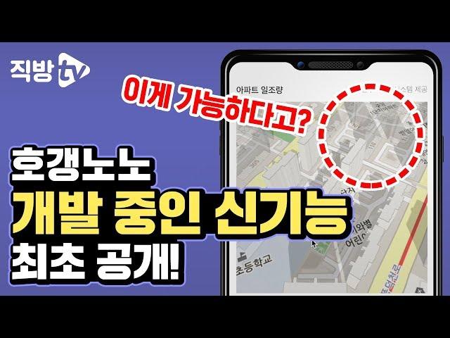 "대표님 천재신가요?" 부동산 앱 호갱노노 신기능 직방TV 최초 공개!(feat. 현장반응) | 직방TV 올스타전