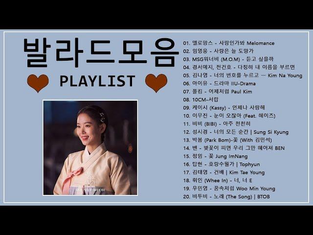 추천발라드 노래모음 |발라드 노래모음 | 노래방 인기차트 반영   PLAYLIST | 케이시, 노을, 휘인, 먼데이 키즈, 멜로망스