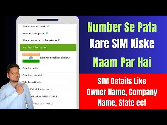 Number Se Kaise Pata Kare Ki Sim Kiske Naam Par Hai 2024 | How To Find Out The Name Of The Sim