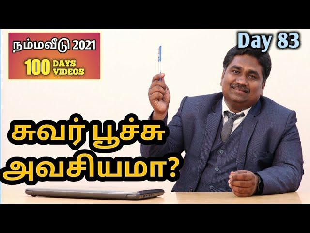 சுவர் பூச்சு அவசியமா? | PLASTERING | HONEY BUILDERS