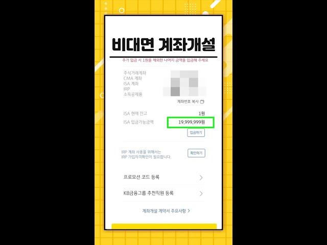 중개형 ISA를 비대면 계좌개설하고 2천만원을 입금하려고 하는데 입금이 안됩니다.