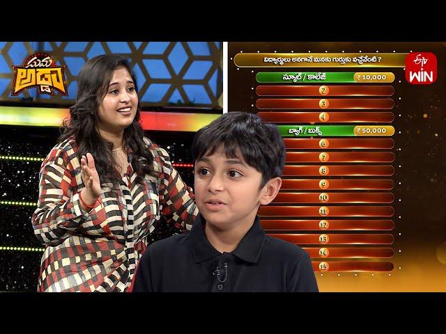 Dochey | Suma Adda | Game Show | 8th June 2025 | ETV Telugu
