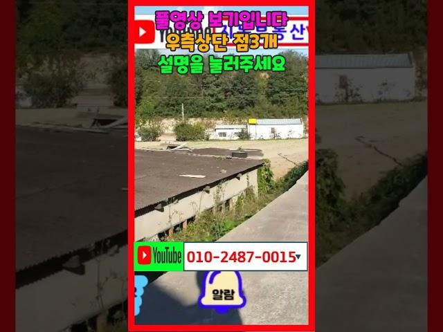 566 #중명리주택부지매매 중명생태공원입구에 #연일주택부지매매 포항공단으로 출퇴근이 가능한 #포항주택부지매매 중명리 부근에 귀한 #주택부지매매 #포항부동산 #shorts