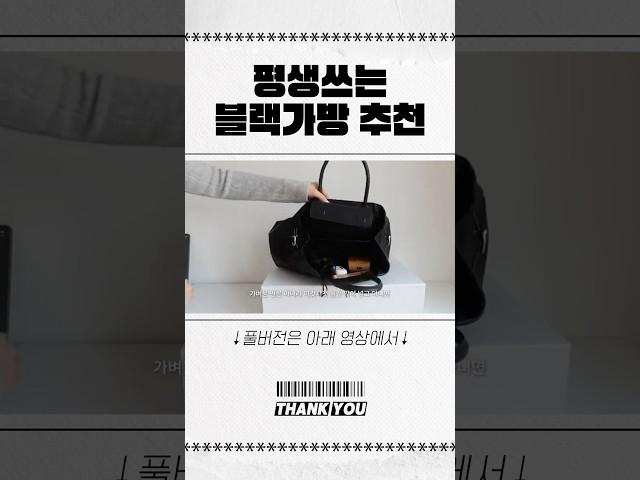평생쓰는 블랙백 #가방추천 #데일리백 #블랙백 #보부상가방