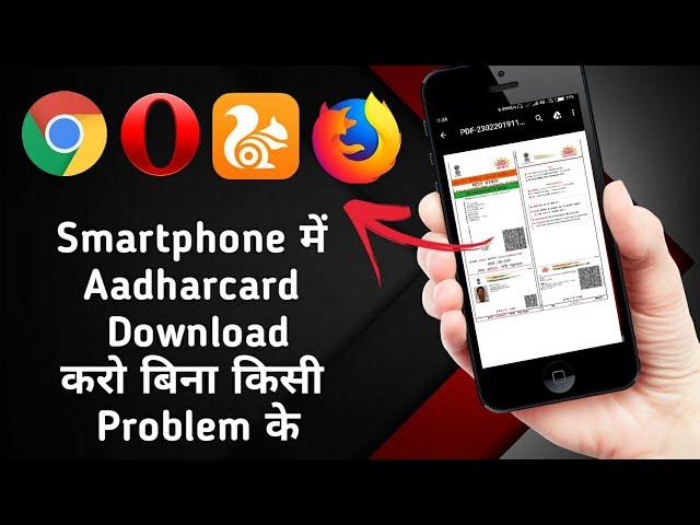 Download Aadhaar Card in Chrome/Any Browser in Smartphone Without Any Problem | All Problems Solved!