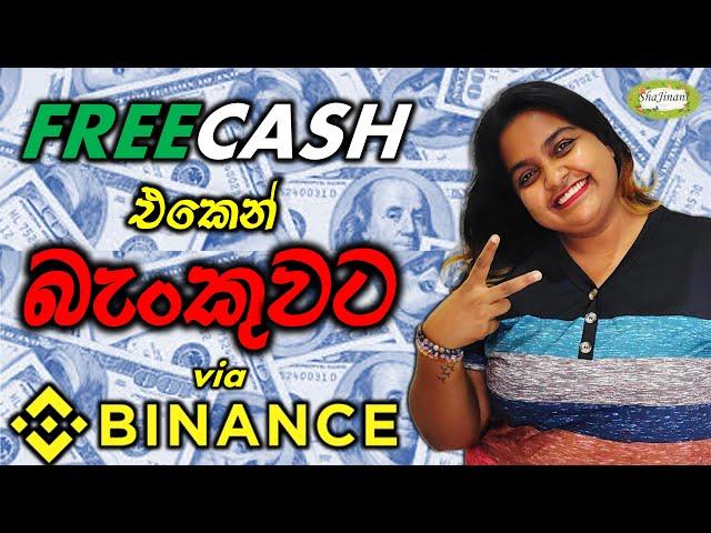 FreeCash එකෙන් බැංකුවට (Binance හරහා) | E-money in Sinhala | සිංහල Tutorials | ShaJinani