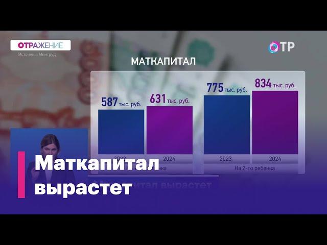 Принято решение об увеличении маткапитала. На первого ребенка он составит 631 тысячу рублей...