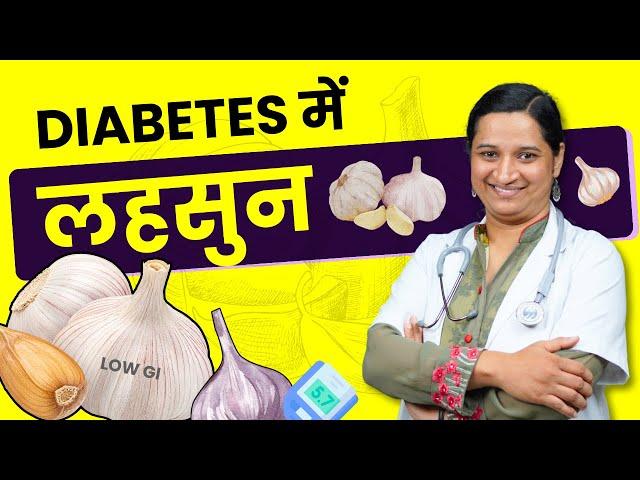 Diabetes me Lahsun ke Fayde aur Nuksan - Sugar me Garlic Khana Chahiye ya Nahi?