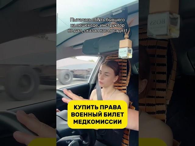 #shorts #юмор #вождение #пдд #мем #гибдд #авто #автомобили