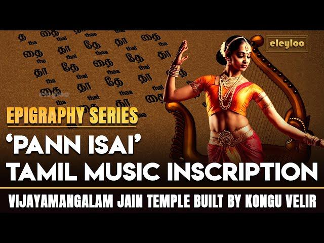 Tamil Civilization | 2000 year old Tamil Musical Inscriptions | History of Tamil People | eleyloo