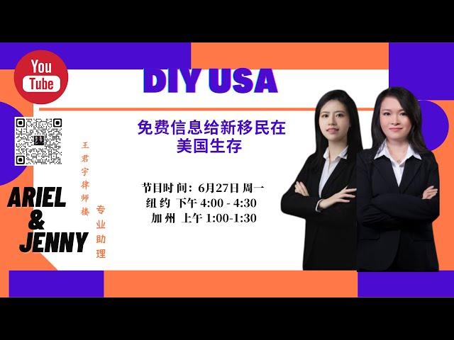 免费信息给新移民在美国生存 【DIY USA】