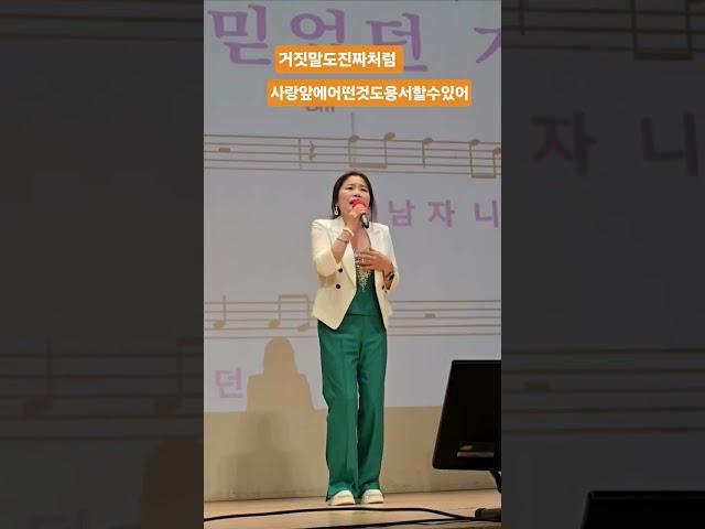 #거짓말도진짜처럼 #신정민 #송광호노래교실