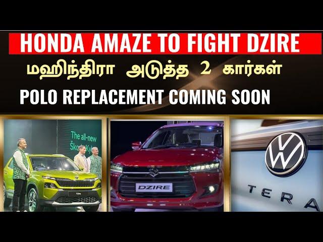 5  நிமிடத்தில் மொத்த updateDzire safetykylaq based VWAmaze faceliftNew Mahindra SUVs