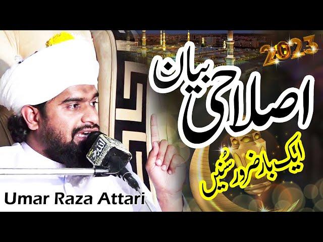 New Bayan By Allama Umar Raza Attari 2022 By Allah Ho Sound