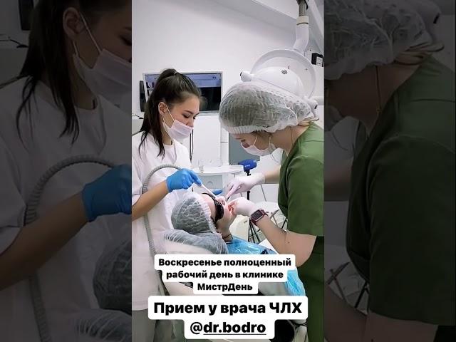 Прием в клинике Мистердент. #стоматология #кариес #пломба #стоматолог #имплант #виниры #зубнойкамень