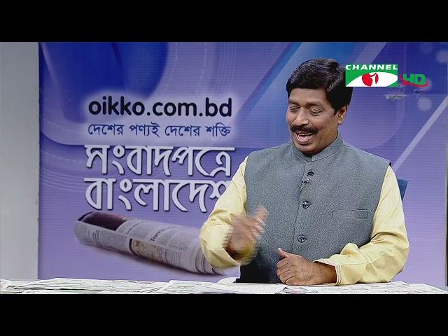 ঐক্য ডট কম ডট বিডি সংবাদপত্রে বাংলাদেশ। oikko.com.bd  Songbadpotre Bangladesh