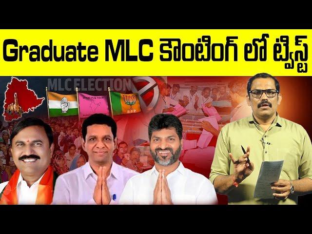  Burning Issue : Journalist Shiva Reddy Explain Graduate MLC Election Results || Signal TV Telugu