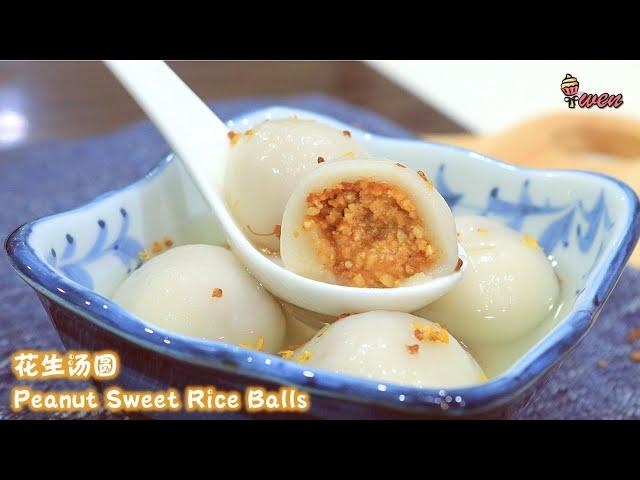 花生汤圆食谱|桂花糖水Peanut TangYuan Sweet Rice Balls Recipe, Osmanthus Soup软糯汤圆，花生馅Soft Glutinous Rice Balls