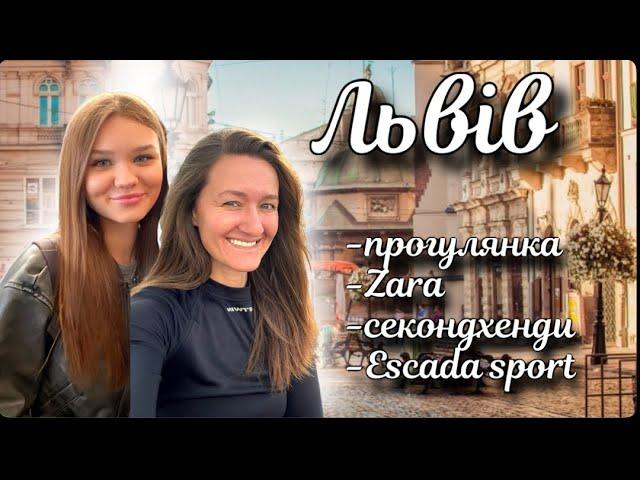 Подорож до Львова + знахідка Escada Sport у секонд-хенді.