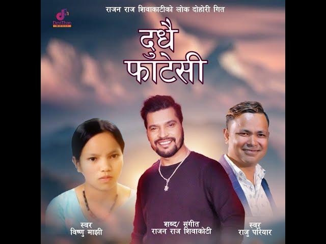 Dudhai Fateshi| Mana Antai Satesi |  Rajan Raj  Shiwakoti | Bishnu Maajhi| Raju Pariyar| Dohori Song