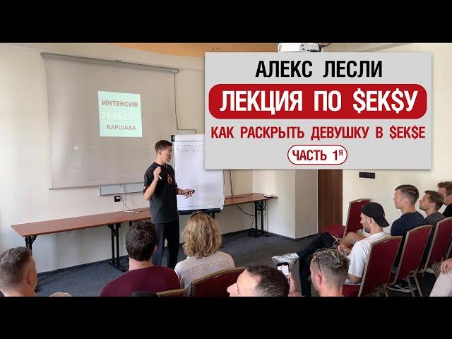 ЛЕКЦИЯ ПРО ЭТО. Как подсадить девушку на себя?/Секрет женской верности.