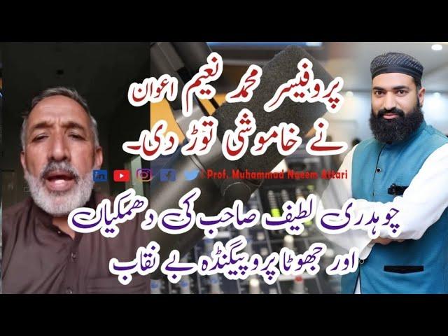 Ch Lateef Sb || A Wrong Number || Lies and Propaganda Exposed against Professor Muhammad Naeem Awan