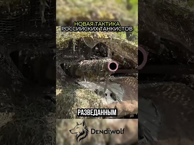 Новая тактика которая заставляет визжать противника от страха