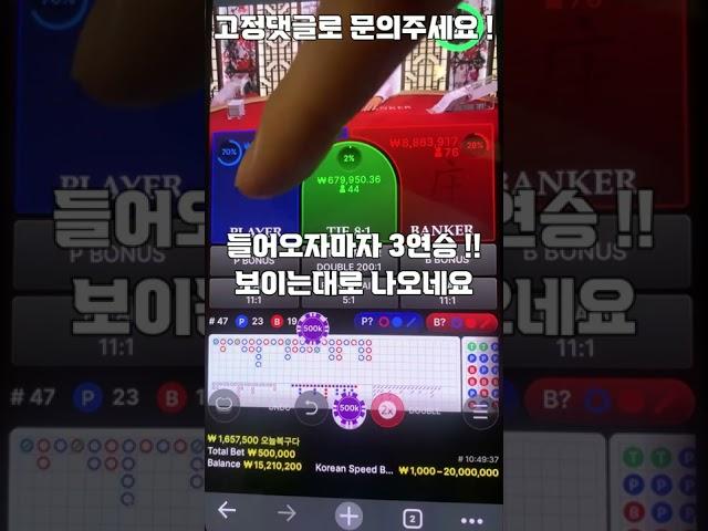 바카라 1차전 1000출 2000마감 바카라는 짧고 굵게 !!! #shorts #바카라 #바카라분석